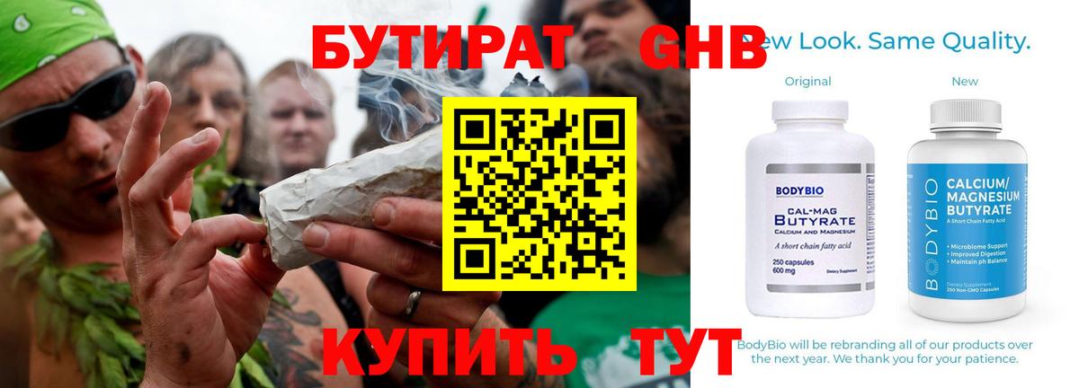 БУТИРАТ BDO 33% Ишимбай