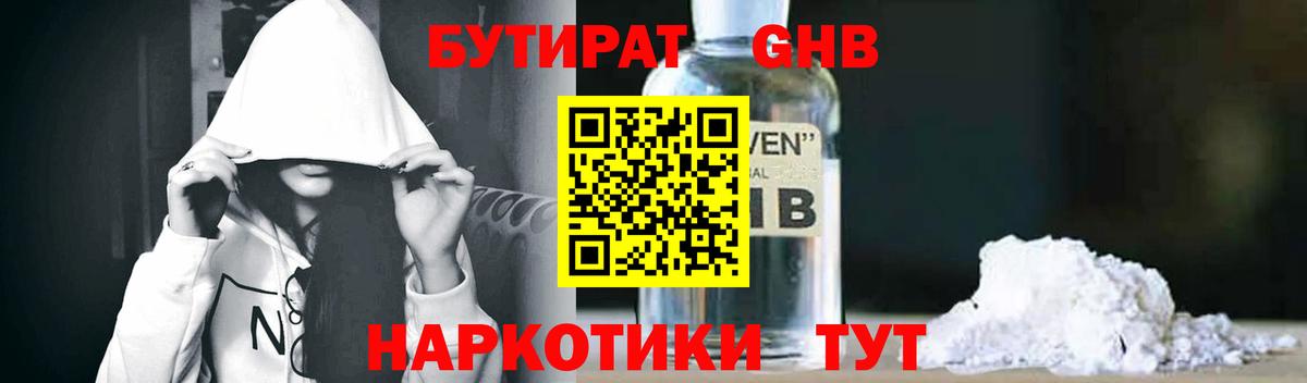 БУТИРАТ 1.4BDO  Вход с VPN  Ишимбай 