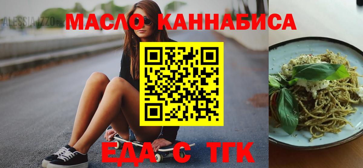 Еда ТГК конопля  Вход с VPN  Ишимбай 
