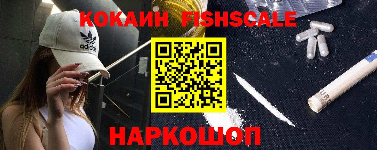 COCAIN Fish Scale Ишимбай